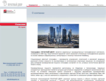 Tablet Screenshot of fabrprint.ru